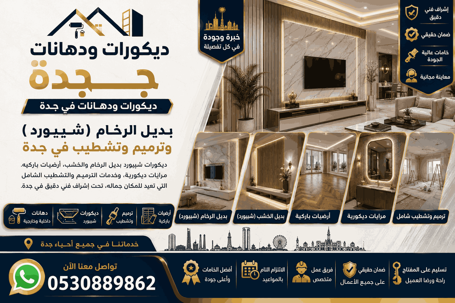 ديكورات ودهانات جدة | جبس بورد، صباغ، بديل رخام وترميم | خدمات احترافية في جدة